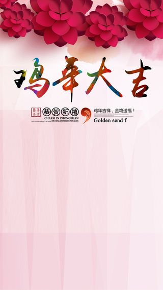 2017元旦新年H5背景高清