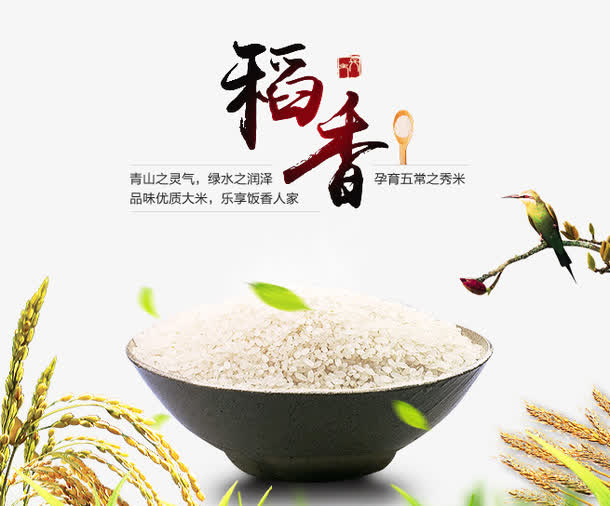 稻香免抠