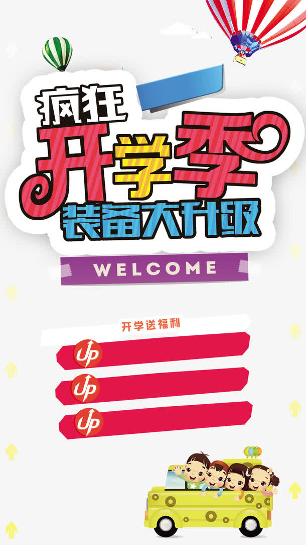 卡通开学季H5背景