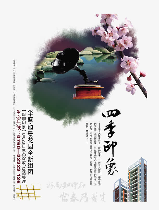 中国风海报免抠