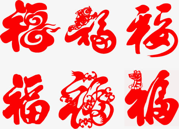 大红喜庆福字免抠