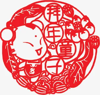 拜年童子新年字体素材大全免抠