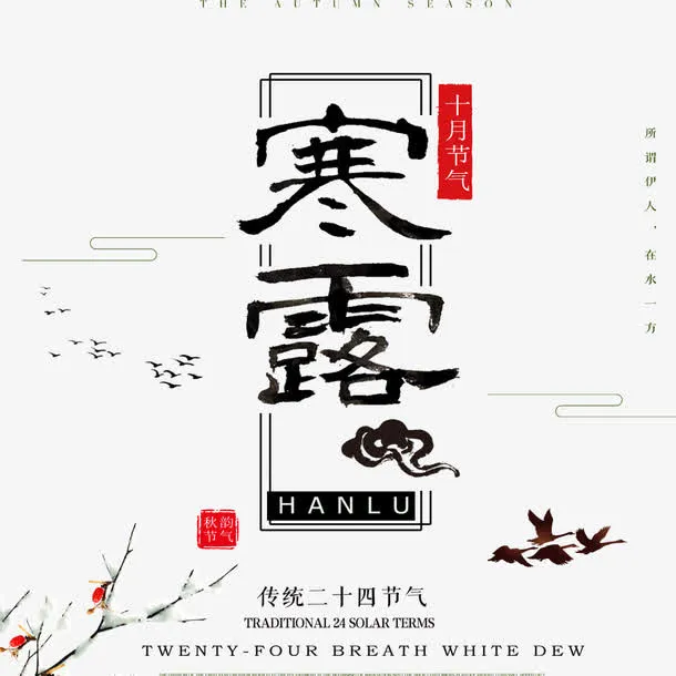 十月节气免抠
