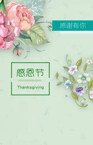 感恩节清新海报背景高清