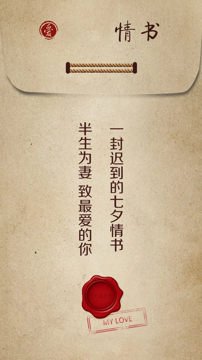 复古情人节情书H5背景素材高清