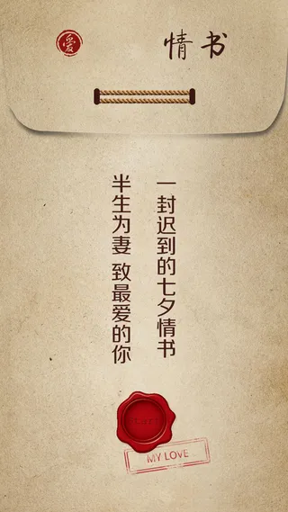 复古情人节情书H5背景素材高清