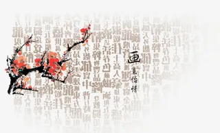 中国风梅花免抠