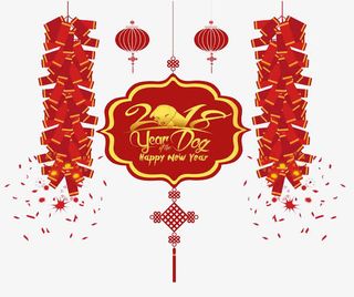 免抠狗年艺术字文案免抠