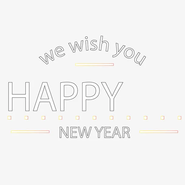 新年祝福语免抠