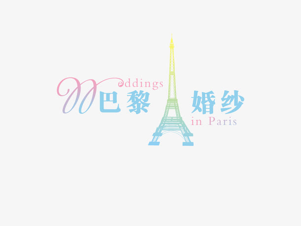 婚纱店招牌免抠