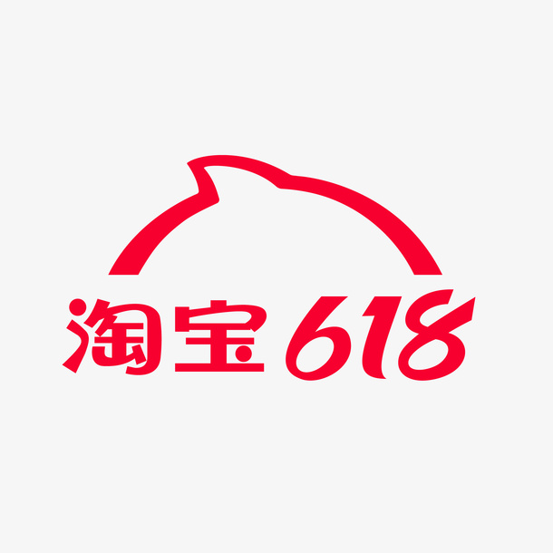 淘宝618大促免抠