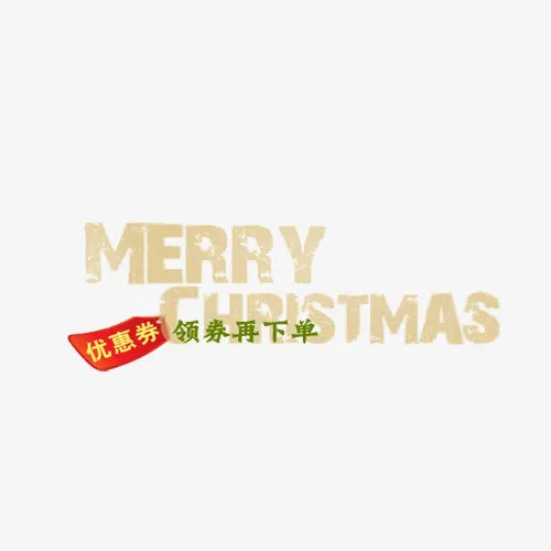 圣诞节英文艺术字免抠