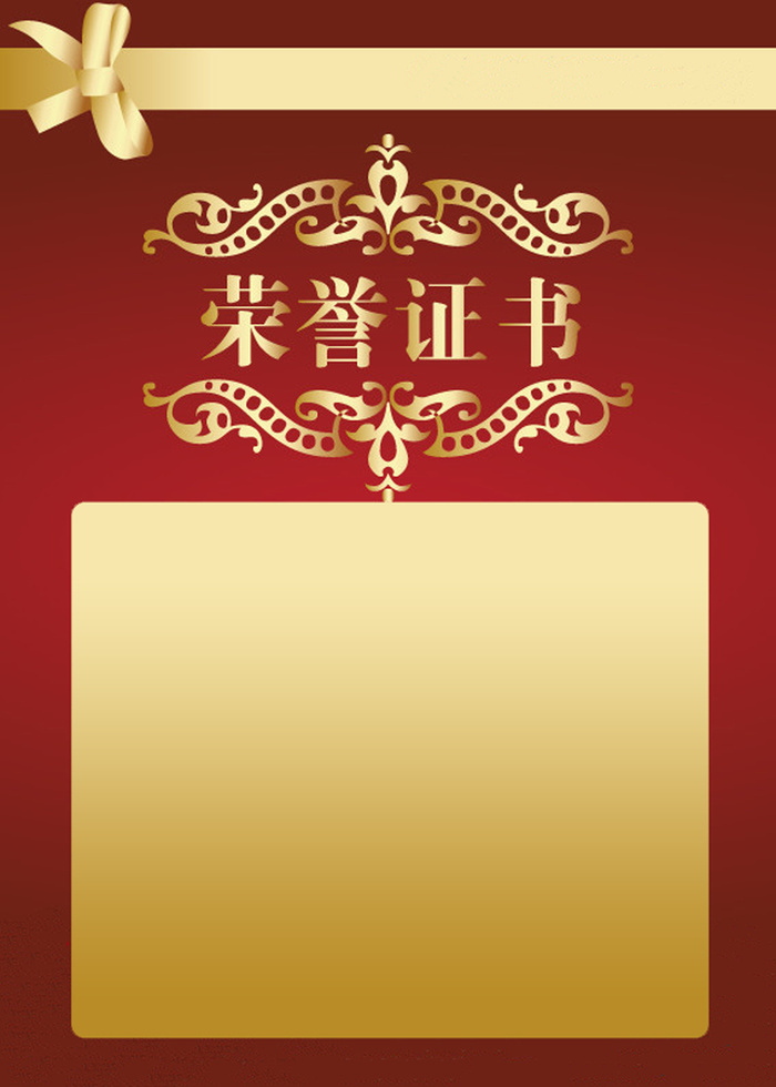 奖状背景素材高清