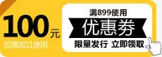 黄色电商100元优惠券免抠
