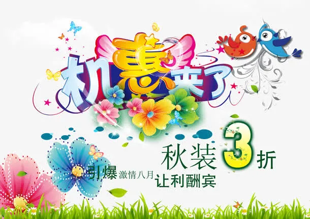 服装促销海报免抠