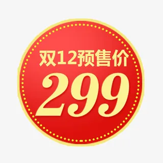 预售标签免抠