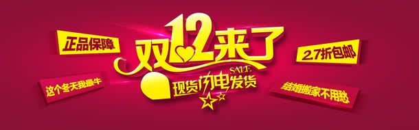 黄色双12来了节日字体免抠