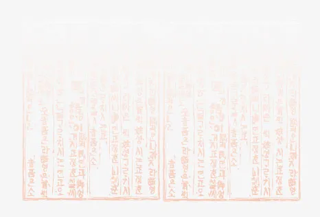 古文字底纹免抠