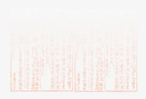 古文字底纹免抠