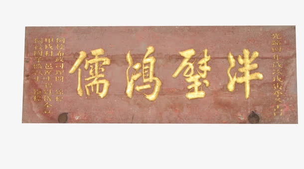半壁鸿儒免抠