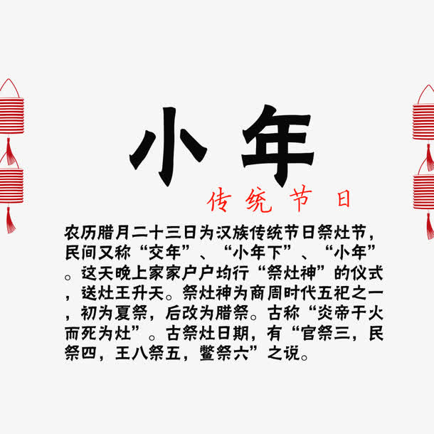 小年中国传统节日免抠