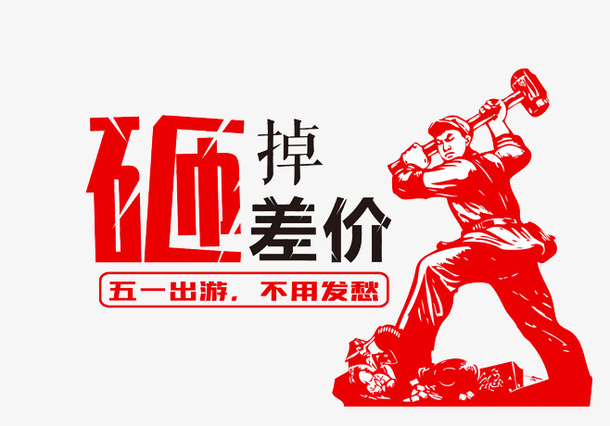 五一劳动节手绘背景素材