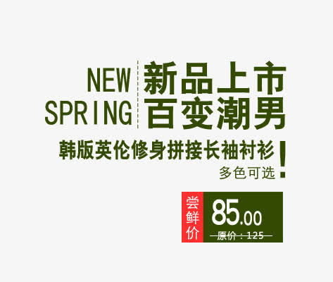 百变潮男免抠