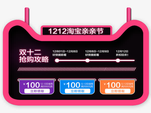 双12抢购攻略免抠