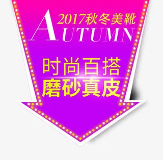 2017秋冬海报免抠