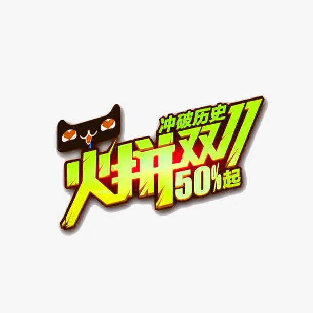 天猫小人免抠