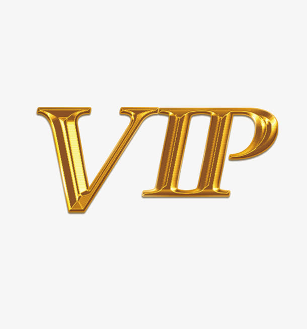 VIP免抠