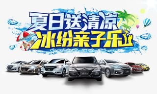 夏日送清凉缤纷亲子乐免抠