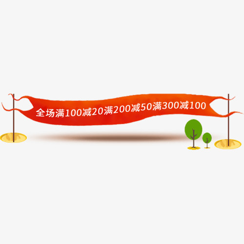 红色简约电商满减活动促销标签免抠