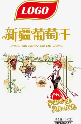 葡萄干包装素材免抠