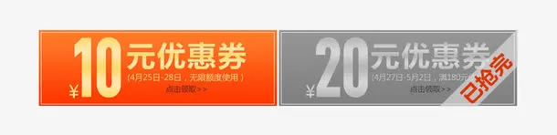 淘宝天猫促销优惠券免抠