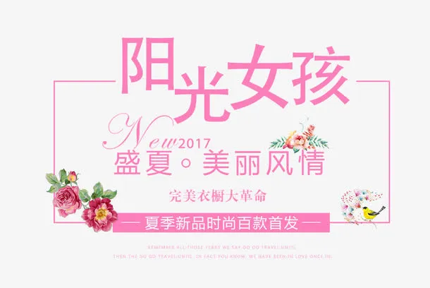 阳光女孩盛夏美丽风情文案排版免抠