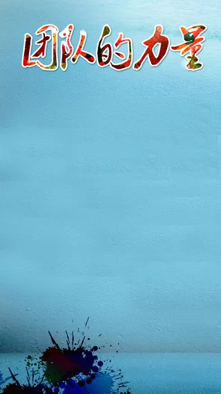 企业文化H5背景高清