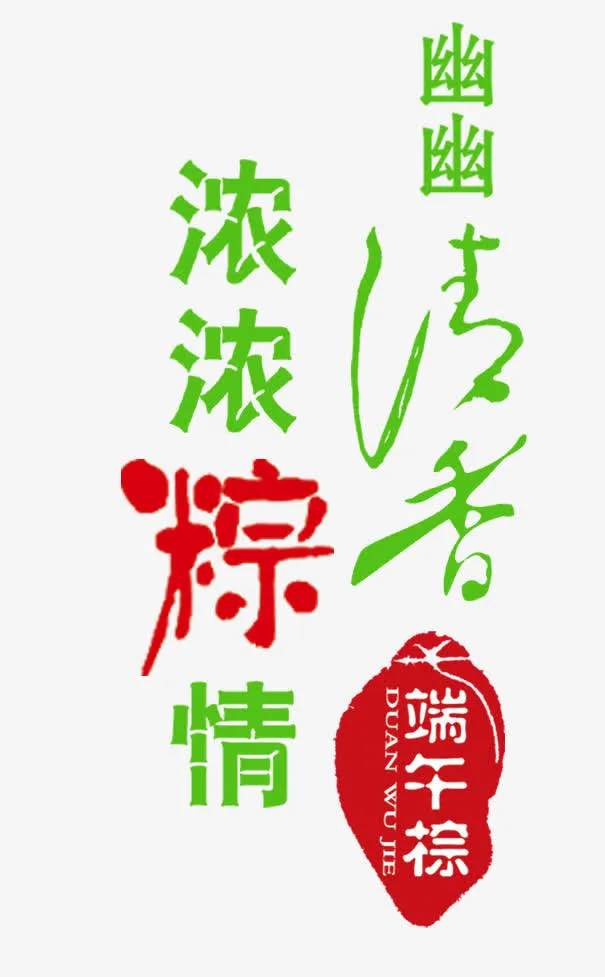 浓浓棕情免抠
