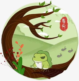 春分青蛙王子免抠