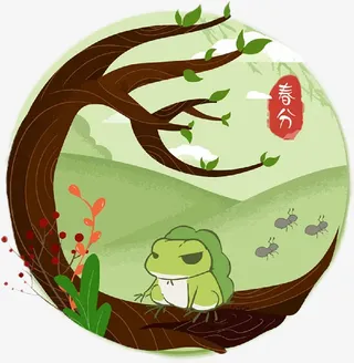 春分青蛙王子免抠