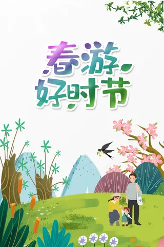 春游好时节艺术字手绘春天郊游元素免抠手绘/卡通手绘元素