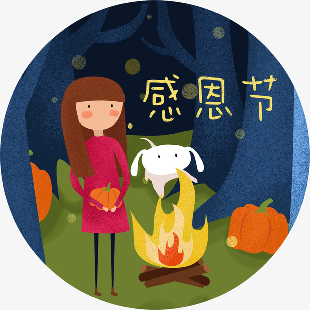 篝火晚会感恩节免抠