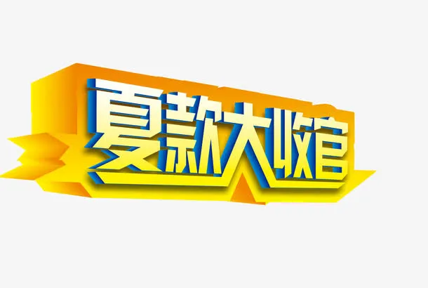 夏免抠