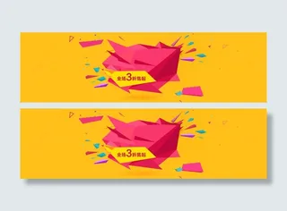 淘宝banner时尚通用 大气简约