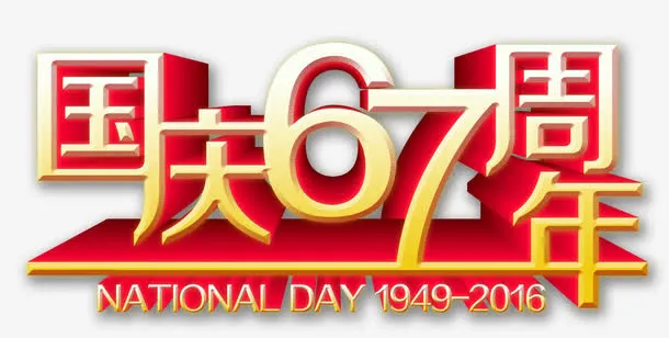 艺术字免抠