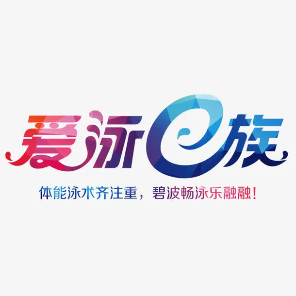 游泳素材下载免抠