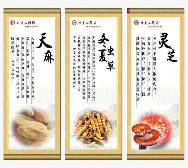 中医挂画免抠