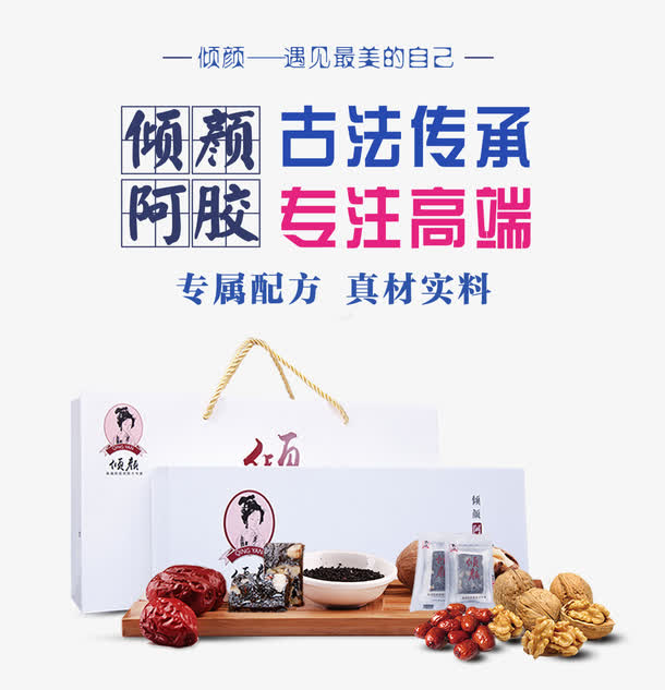 倾颜阿胶糕免抠