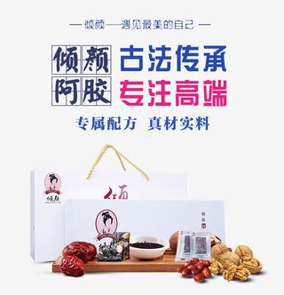 倾颜阿胶糕免抠