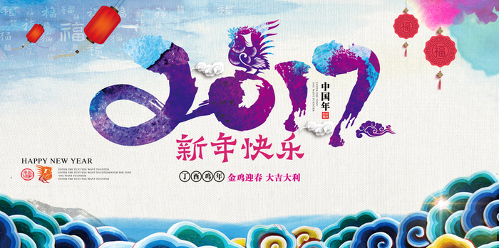 2017鸡年新年快乐水墨中国风海报高清